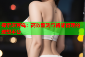 探索麻豆蝇：高效监测与智能管理的理想平台