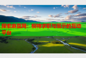 探索麻豆网：模特求职与展示的互动平台
