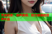 芝麻豆浆：滋养美容、助力健康的营养饮品