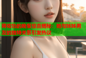 蒋佑怡的晚餐惊喜揭秘：她与姊姊男友的独特关系引发热议