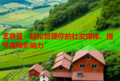 芝麻豆：轻松管理你的社交媒体，提升品牌影响力