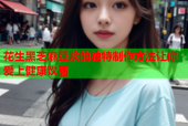 花生黑芝麻豆浆的独特制作方法让你爱上健康饮品