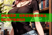 美味麻豆腐：简单易学的家常做法，轻松提升餐桌风味